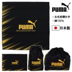  сделано в Японии PUMA Puma сумка для бэнто стакан пакет ланч Cross ланч мешочек стакан inserting .. данный посылка хлопок 100% [ бесплатная доставка ( включая налог 1000 иен. . покупка вверх . условия )]