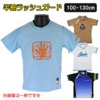 [ бренд короткий рукав Rush Guard * ассортимент ( цвет рисунок указание не возможно )]100-130cm ребенок Kids бренд короткий рукав Rush Guard [ бесплатная доставка ( включая налог 1000 иен. . покупка вверх . условия )]