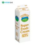 中沢乳業 生クリーム 公式ストア 業務用　1000ml スーパーフレッシュクリーム43%