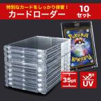 ショッピング遊戯王 マグネットローダー 35pt トレーディングカード 収納 トレカホルダー uvカット ポケカ ケース 10枚 遊戯王