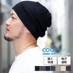 帽子 日本製 メンズ レディース COOLMAX | nakota ナコタ マルチガーゼクールマックスワッチキャップ ニット帽 夏 サマーコットン 男女兼用 プレゼント 父の日
