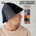 SAUNA&co. サウナアンドコー LIGHT SHETLAND WOOL SAUNAHAT ライトシェトランドウールサウナハット メンズ レディース 温泉 お風呂 銭湯 プレゼント 父の日