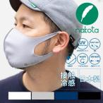 【送料無料】nakota ナコタ 冷感マスク 3枚セット 日本製 ストレッチマスク 洗える 大きいサイズ 30代 40代 50代 60代