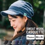 帽子 メンズ レディース 紫外線カット UV nakota ナコタ スウェットキャスケット キャップ 大きいサイズ 春 夏 ノーメイク 化粧 洗える