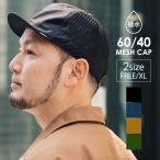 帽子 メンズ レディース 紫外線カット UV nakota ナコタ BALL HIKE MESHCAP ロクヨンクロス メッシュキャップ アンパイアキャップ 大きいサイズ