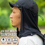 nakota ナコタ UV CUT MULTI SUNSHADE ネックシェード 後付け メッシュ 接触 冷感 UVカット 帽子 メンズ レディース フェイスカバー サンシェード ランニング ゴ