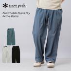 snowpeak スノーピーク Breathable Quick Dry Active Pants ブリーザブル クイックドライ アクティブ パンツ パンツ 吸水速乾 軽量 通気性 春夏 メンズ レディー