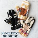 ショッピングミトン PENDLETON ペンドルトン BOA MITTENS 手袋  ハーディング ジャガードボア ミトン 2way 可愛い かっこいい 暖かい 保温 プレゼント  30代 40代 50代 60代