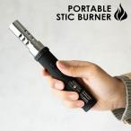 AS2OV アッソブ PORTABLE STIC BURNER バーナー ポータブルスティックバーナー ライター キャンプ アウトドア 火 ガスバーナー