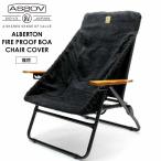 AS2OVasobALBERTON FIRE PROOF BOA CHAIR COVER/ несгораемый стул покрытие несгораемый уличный Rover стул . огонь кемпинг покрытие теплоизоляция боа 