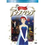 アナスタシア (ベストヒット・セレクション) DVD