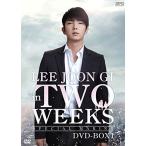 イ・ジュンギ in TWO WEEKS&lt;スペシャル・メイキング&gt;DVD-BOX1(初回限定生産大判ブックレット・ケース仕様)