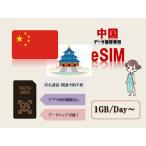  China esim esim реальный название засвидетельствование не необходимо предварительный открытие предварительный заказ не необходимо 1GB/ день 2GB/ день 3GB/ день 1 день 3 день 5 день 7 день данные специальный esim высокая скорость данные сообщение te The кольцо возможность за границей командировка путешествие за границу 