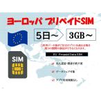 ヨーロッパsim usim 物理SIMカード 実名認証不要 事前開通予約不要 3GB 5GB 10GB 30GB 5日 7日 10日 15日 30日データ専用sim テザリング可能 海外出張 海外旅行
