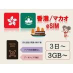  Hong Kong esim мака oesim реальный название засвидетельствование не необходимо предварительный открытие предварительный заказ не необходимо 3GB 5GB 10GB 30GB 3 день 5 день 7 день 10 день 15 день 30 день данные специальный esimte The кольцо возможность за границей командировка путешествие за границу 