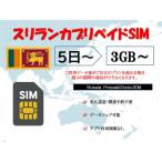  Шри-Ланка sim usim физика SIM карта реальный название засвидетельствование не необходимо предварительный открытие предварительный заказ не необходимо 3GB 5GB 10GB 30GB 5 день 7 день 10 день 15 день 30 день данные специальный simte The кольцо возможность за границей командировка путешествие за границу 
