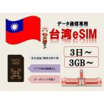  Taiwan esim esim реальный название засвидетельствование не необходимо предварительный открытие предварительный заказ не необходимо 3GB 5GB 10GB 30GB 3 день 5 день 7 день 10 день 15 день 30 день данные специальный esimte The кольцо возможность за границей командировка путешествие за границу 