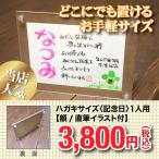 名前こころの詩　一生に一度の記念日に！　ハガキサイズ 記念日　額付き・直筆イラスト付　　