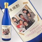 オリジナル写真ラベル　カラーボトル麦焼酎 720ml 名入れ 写真ラベル ギフト プレゼント 誕生日 ...