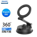 ショッピングホルダー Philips (フィリップス) マグネット車載スマホホルダー magsafeホルダー 超強力吸着 携帯ホルダー 多角度調整 360°回転な台座 車用ホルダー 折りたたみ式