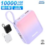 ショッピングモバイルバッテリー Philips (フィリップス) モバイルバッテリー 10000mAh 大容量 小型 携帯充電器 ケーブル内蔵 22.5W 急速充電 4台同時充電 スマホ 充電器 持ち運び 各種機器対応