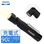 Philips(フィリップス) led ライト 小型懐中電灯 強力 フラッシュライト 1000ルーメン高輝度 Type-C充電式 首振り 作業灯 90°回転/マグネット L型 SFL5806BK