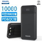 ショッピングモバイルバッテリー iphone Philips (フィリップス) モバイルパッテリー 大容量 10000mAh スマホ充電器 PSE認証済 ケーブル内蔵 PD&QC急速充電 四台同時充電 LED電量表示  DLP1912CB/CW