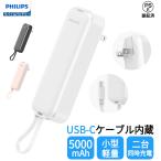 Philips (フィリップス) モバイルバッテリー 大容量 モバイル充電器 軽量小型 ACプラグ付 Lightning/USB-Cケーブル内蔵 小電流デバイス パススルー DLP5201VW