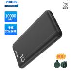 Philips(フィリップス) 5v 2a モバイルバッテリー 10000mah 大容量 モバイル充電器 3台同時充電 持ち運び便利 薄型 軽量 旅行 出張