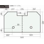 【フタ】REEFER250専用PETフタV3タイプ（リーファ250専用ペットフタ）※