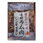 Yahoo! Yahoo!ショッピング(ヤフー ショッピング)味付ラム肉 ジンギスカン 800g 1630円 ラム肉 ジンギスカン バーベキュー 焼き肉 北海道 製造