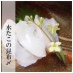 Yahoo! Yahoo!ショッピング(ヤフー ショッピング)プレゼント 60代 水たこの昆布〆　北陸の伝統「昆布〆」　旨味が染み渡ります　懐石料理店のお惣菜　一味も二味も違います