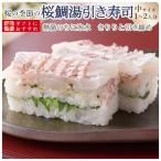  подарок 60 плата [ рефрижератор ] первоклассный Sakura морской лещ. горячая вода скидка суши / средний размер Sakura. сезон. [ Sakura морской лещ ] время ограничено товар 