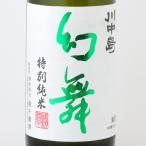 川中島幻舞特別純米金紋錦無濾過生原...