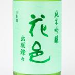 お中元ギフト日本酒花邑純米吟醸出羽...