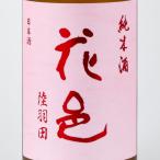 お中元ギフト日本酒花邑純米吟酒陸羽...