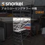  snorkel aluminium low кольцо tower средний этаж DW6f ( Hasegawa промышленность )[ б/у ]