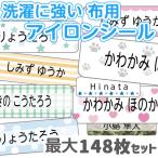 アイロンシール シンプルデザイン 洗濯に強い 靴下 布 衣類 お名前シール