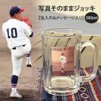 名入れ プレゼント ギフト 結婚祝い 名前入り 記念日 かわいい おしゃれ 誕生日 ★写真そのまま ビールジョッキ 380ml ki100 最速