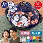 結婚祝い 土鍋 似顔絵 名入れ プレゼント ギフトおしゃれ 鍋 ギフト 日本製 ih対応 結婚記念日 似顔絵土鍋8号 ガス&IH対応