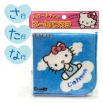  имя ввод!( голубой /... line ) Hello Kitty имя носовой платок полотенце носовой платок Mini полотенце хлопок 100%, baby Kids, подарок, рождение праздник, входить .,..,. земля производство, Sanrio 