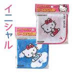  initial ввод!( розовый * голубой / initial ) Hello Kitty имя носовой платок полотенце носовой платок хлопок 100%, baby Kids, подарок, рождение праздник, входить .,..,. земля производство, Sanrio 