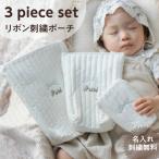 名入れ刺繍名前入りポーチリボンお着替えおむつ袋大きめ哺乳瓶撥水マザーズバッ...