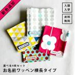 お名前ワッペン 4枚セット 名前 ワッペン シンプル ネーム刺繍 アイロン お名前 入園準備 通園バッグ レッスンバッグ リュック ハンドメイド