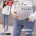 マタニティデニムパンツ スキニーパンツ ストレッチパンツ 大きいサイズ 妊娠 産前産後 ジーンズ マタニティデニム 美脚ズボン 母の日【】レギンス