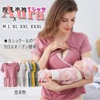 マタニティ トップス 半袖 授乳服 カシュクール 胸元クロスオープン インナー 授乳用 半袖 Tシャツ パッド 授乳トップス春 夏 産前産後