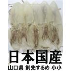 剣先するめ 300g 小小 タイ産 ケンサキイカ スルメ けんさきするめ 剣先スルメ するめ スルメ あたりめ アタリメ