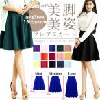 フレアスカート 膝丈 ひざ丈 52cm レディース