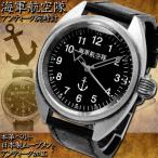 Yahoo! Yahoo!ショッピング(ヤフー ショッピング)海軍航空隊　アンティーク調腕時計【シルバー＆ブラック】　698TC-BK