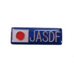 【日本国】日章旗（日の丸） JASDF ピンバッジ（the Japanese flag and JASDF Pins）